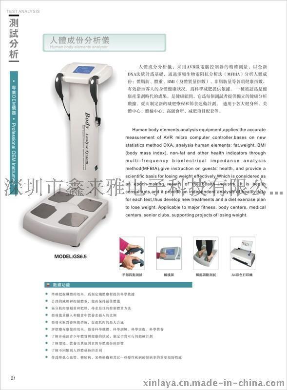 GS6.5人体成分分析仪