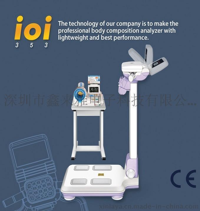 ioi人体分析仪，进口ioi人体成分分析仪，全国ioi人体分析仪器总代理